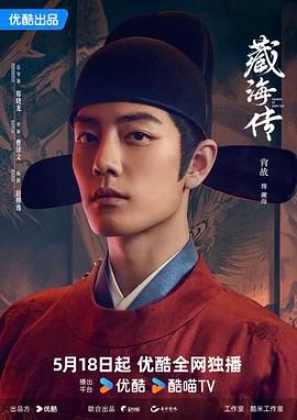 藏海传第27集